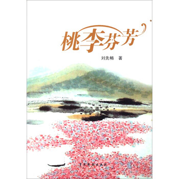 桃李芬芳