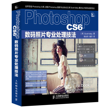 Photoshop CS6数码照片专业处理技法