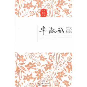 毕淑敏散文精选【图片 价格 品牌 报价】