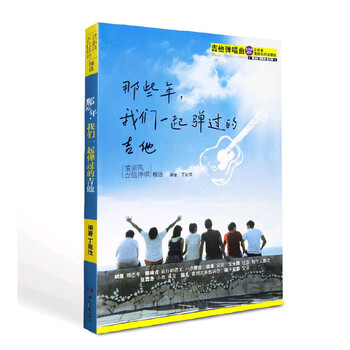 吉他谱那些年我们一起弹过的吉他谱吉他弹唱谱流行歌曲谱