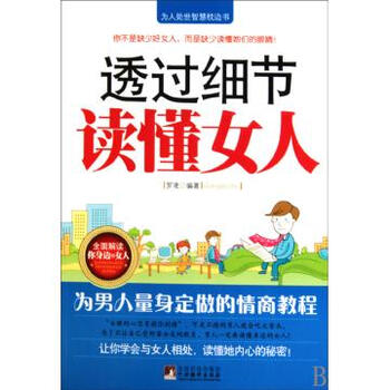 透过细节读懂女人