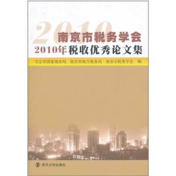 税收缴款书_2018南京税收收入(3)