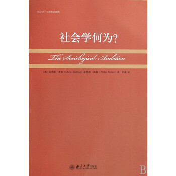 社会学何为\/培文书系价格比较,哪里有卖,怎么样