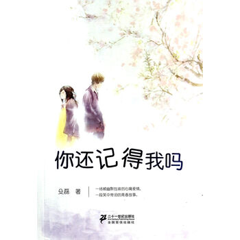 你还记得我吗【图片 价格 品牌 报价】