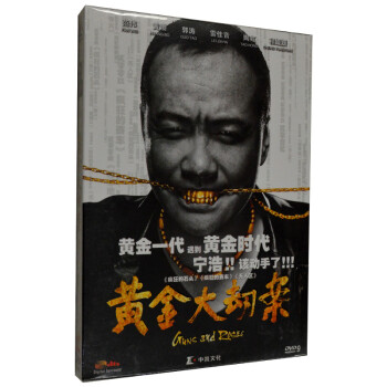 寻宝电影 黄金大劫案 DVD9 范伟 黄渤 郭涛 雷