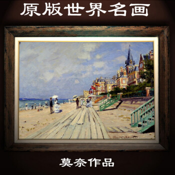 莫奈 仿真油画玄关客厅现代简约/特鲁维尔海滩 世界名画复制 70*100