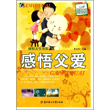 【感悟父爱】