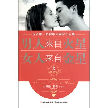 <em>男人来自火星 女人来自金星</em>3?性爱篇(全球最畅