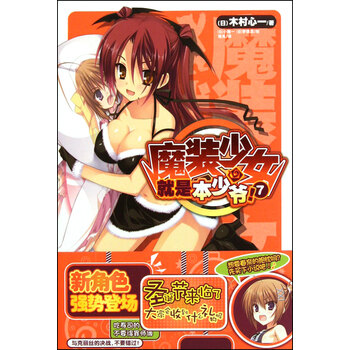 <em>魔装少女</em>就是本少爷(7)
