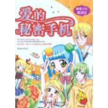 <em>糖果少女成功记</em>2/爱的秘密手机【图片 价格 品