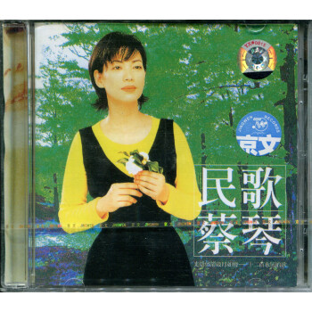  蔡琴:民歌蔡琴(CD)