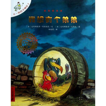 我想有个弟弟\/不一样的卡梅拉【图片 价格 品牌