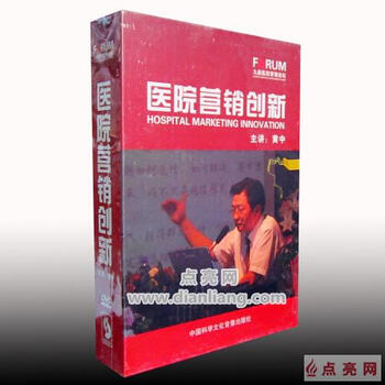 【正版带票】黄中 医院营销创新 4DVD视频讲