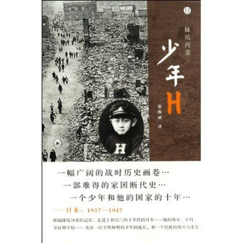 <em>少年H</em> <em>妹尾河童</em>【图片 价格 品牌 报价】-京东商