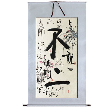 锦翰堂 手绘国画字画书法卷轴 说一不二 180*1