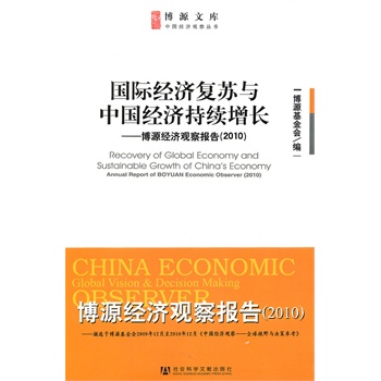 国际经济复苏与中国经济持续增长