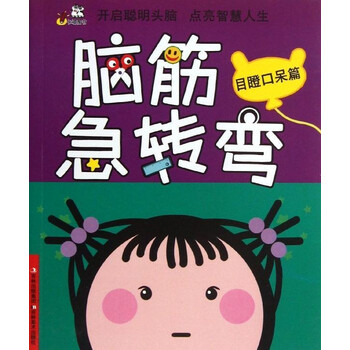 脑筋急转弯【图片+价格