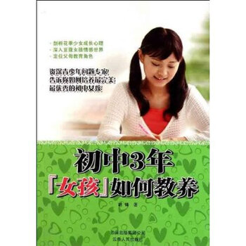 <em>初中</em>3年,<em>女孩如何教育</em> 胡锋