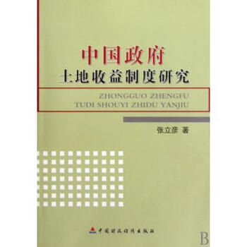 雪落在中国的土地上_中国土地收入