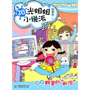 阳光<em>姐姐小说</em>派【图片