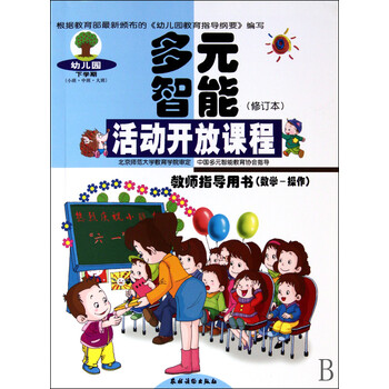 数学操作(下学期小班中班大班修订本)/幼儿园多元 ...