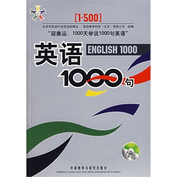 英语1000句[1-500](含盘)