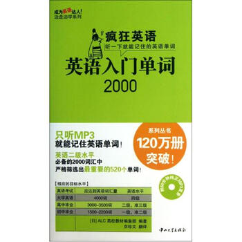 CD-R-MP3疯狂英语英语入门单词2000(附书)