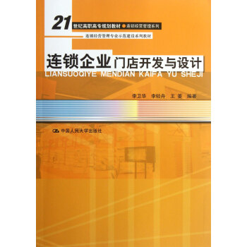 连锁经营企业营销管理的重要性分析探讨