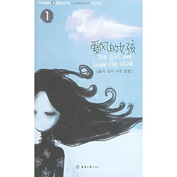 <em>爱风的女孩</em>【图片 价格 品牌 报价】-京东商城