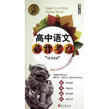 高中语文必背考点