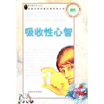 《吸收性心智》【摘要 书评 试读】- 京东图书