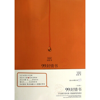 <em>99封情书</em>(<em>女生版</em>)【图片价格品牌报价】-京东
