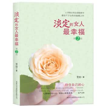 <em>淡定的女人</em>最<em>幸福</em>第2部
