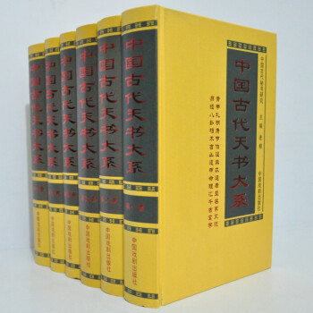 中国古代天书大系 精装全6册 占卜相术风水