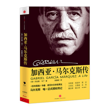 加西亚·马尔克斯传 预售商品预计5月15日发货