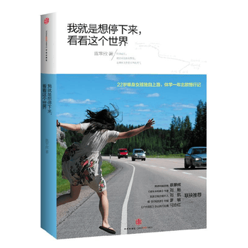 我就是想停下来,看看<em>这个世界</em> 单身<em>女孩</em>休学旅