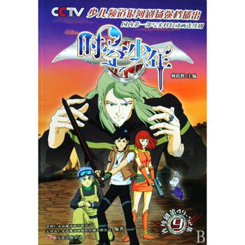 时空少年(9连续剧第49-52集)