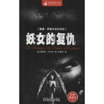 <em>妖女的复仇</em>【图片 价格 品牌 报价】-京东商城