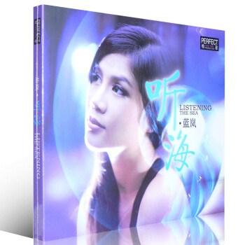 柏菲唱片 2014专辑 蓝岚 听海 1CD 发烧碟CD