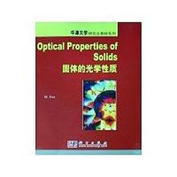 固体的光学性质(注释版)