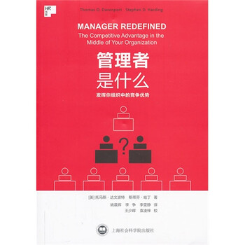 管理者是什么:the competitive advantage in the