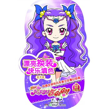 紫天使-漂亮<em>换装</em>快乐填色-<em>光之美少女</em>-5【图片