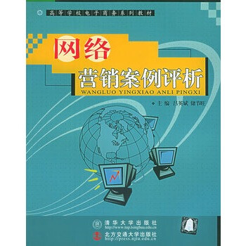 网络营销案例评析【图片 价格 品牌 报价】