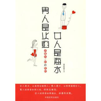 <em>男人是火焰 女人是海水</em>【图片 价格 品牌 报价】