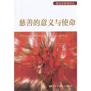 慈善的意义与使命【图片 价格 品牌 报价】-京