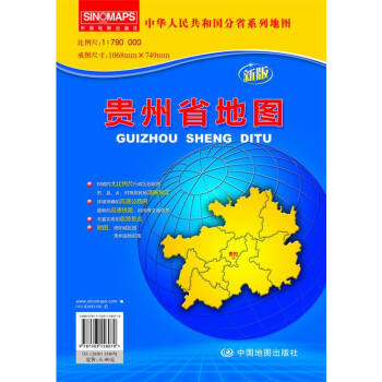 贵州省地图 贵州政区图 折叠纸质 2014最新 1.