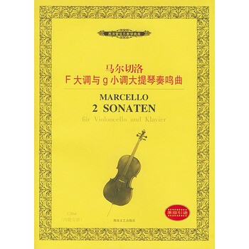 通渭小曲栽棉花谱子-切洛F大调与g小调大提琴奏鸣曲 内附分谱 西洋管弦乐教学曲库