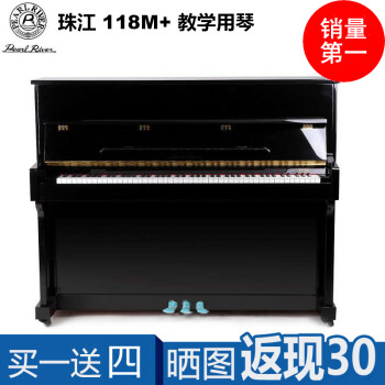 珠江钢琴 教学用琴UP118M+ 立式钢琴连琴凳 