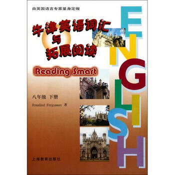 牛津英语词汇与拓展阅读8下