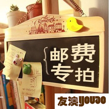 友澳邮费补差